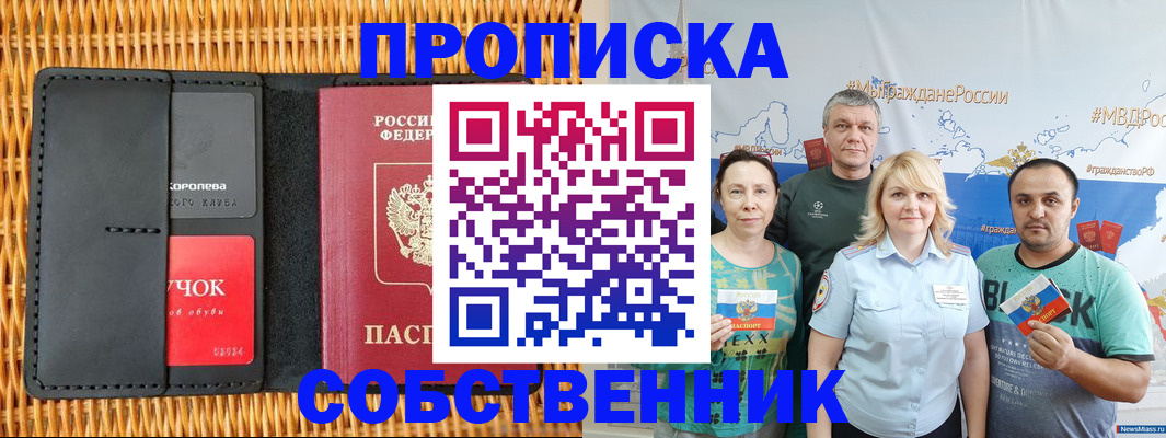 прописка 2026 в Жердевке